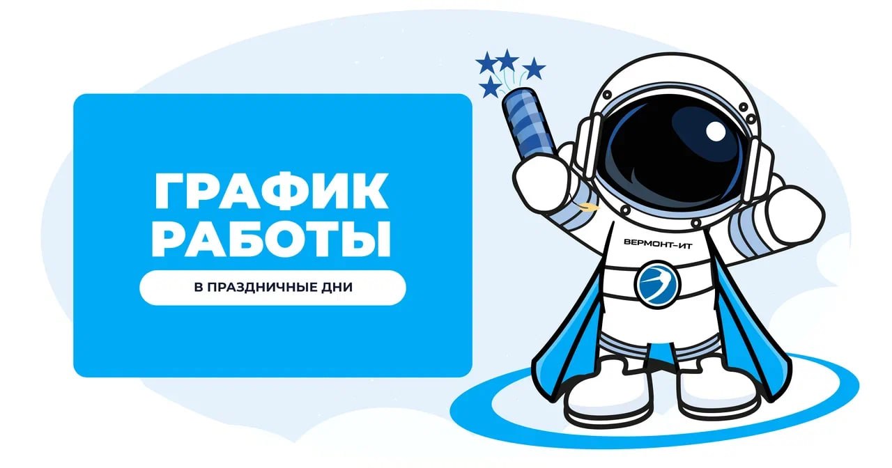 График работы в праздничные дни
