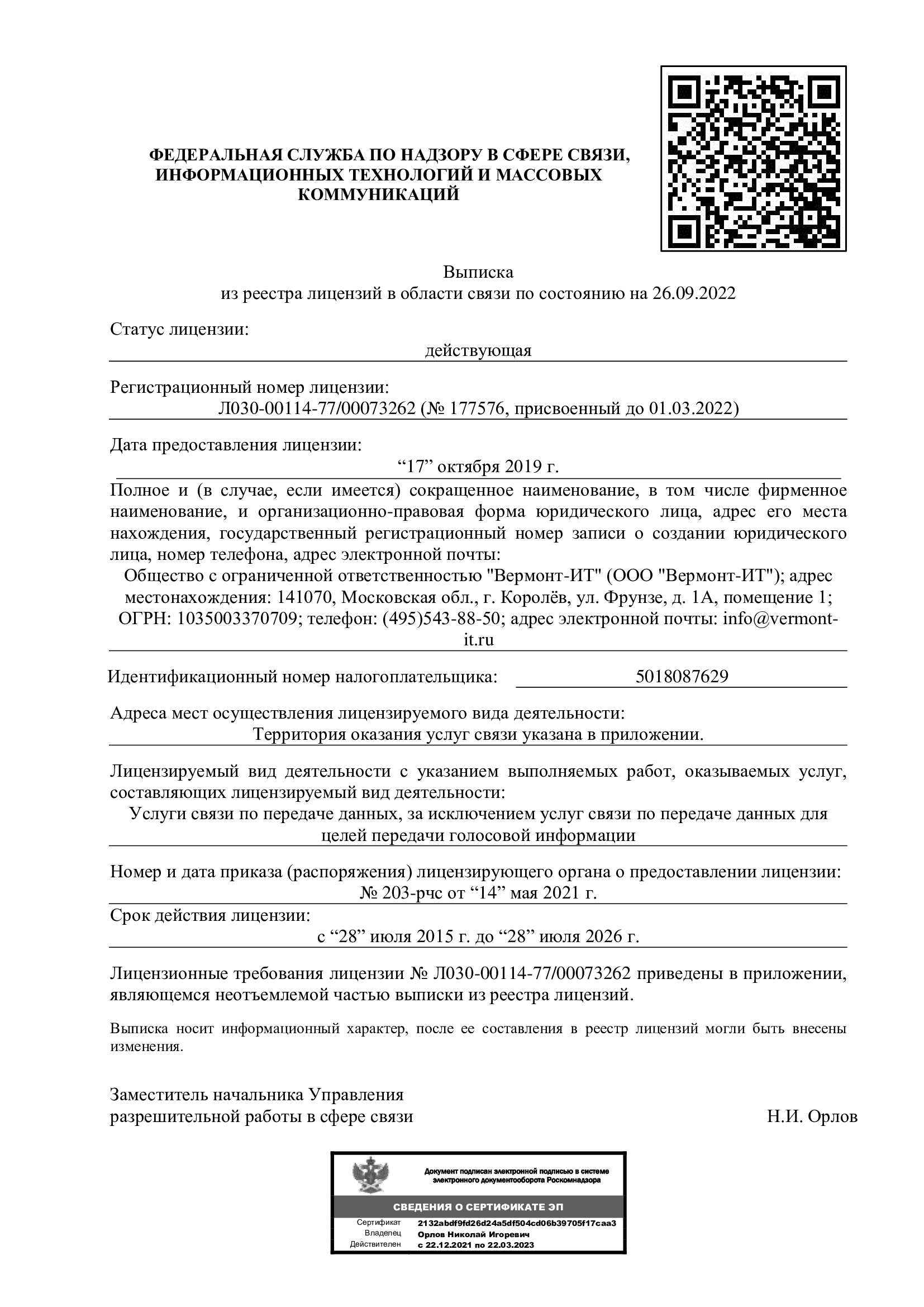 Л030-00114-77/00073262