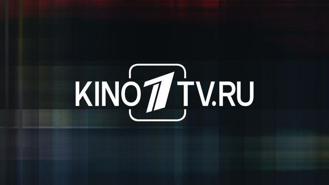 Кино1ТВ