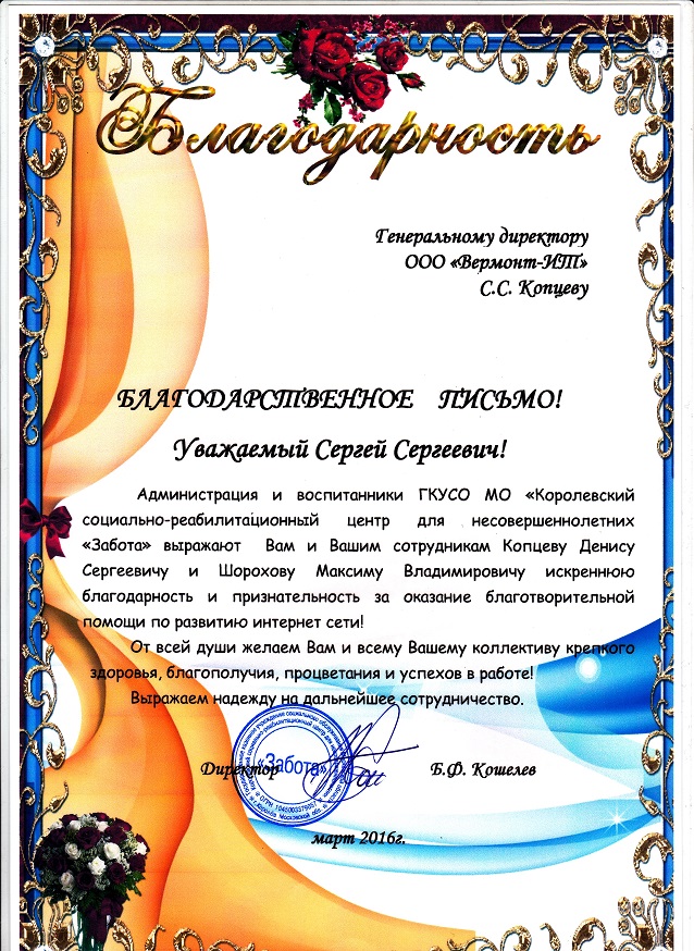 10 - Вермонт-ИТ